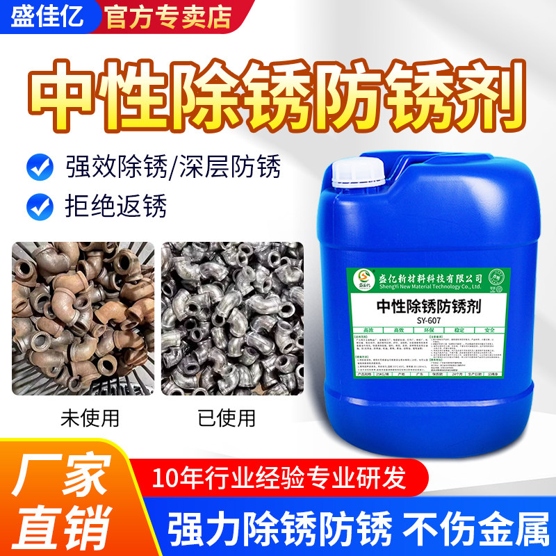 工业中性除锈剂工厂钢铁铸铁碳钢零件去铁锈去除剂除锈防锈二合一