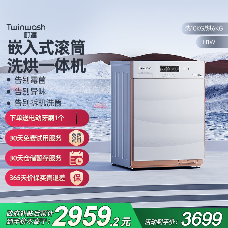 Twinwash��׹�Ͳϴ�»�H1Wȫ�Զ�����ɱ��ϴ�»���ɻ�һ���82