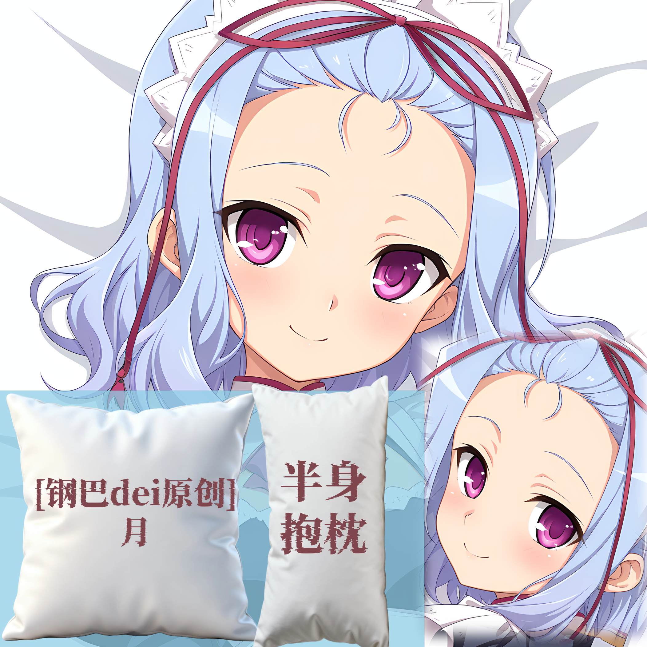 [钢巴dei原创]  恋姬无双月半身抱枕靠枕小枕头芯套定制二次元