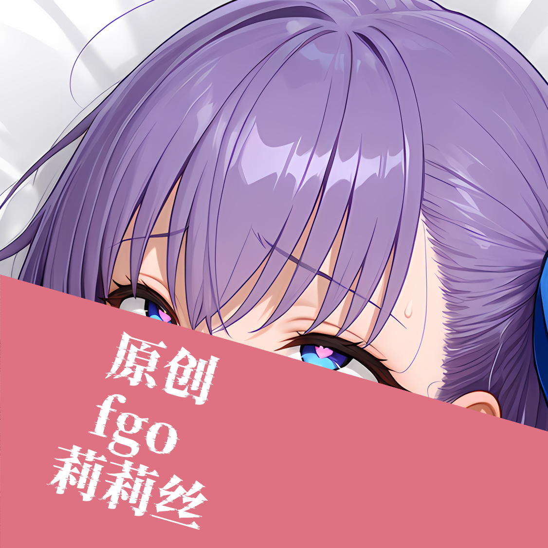 原创-动漫等身抱枕二次元莉莉丝fgo宅男周边长条枕头定制睡觉fate