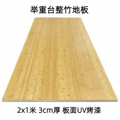 举重台竹木板训练竞技台板深蹲举重硬拉台健身房缓冲器材健身竹板