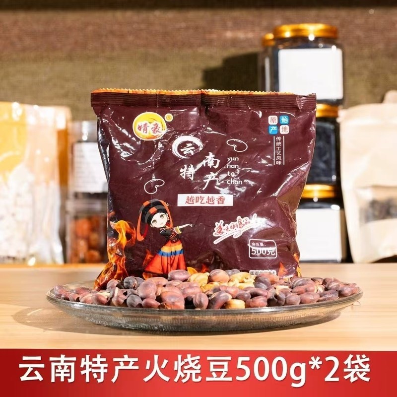 云南特产火烧蚕豆炭烧炒蚕豆原味香酥脆兰花豆休闲零食干货无添加