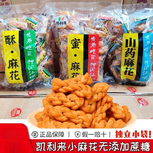 凯利来小麻花零食单独包装椒盐蜜糖香酥山药味麻花小袋无添加蔗糖