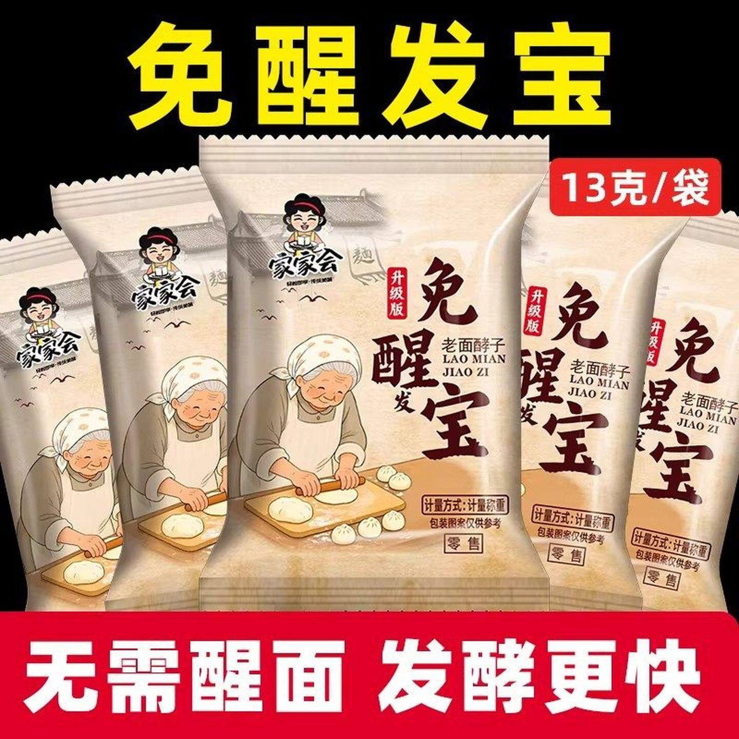 免醒宝老面酵子酵母粉无需醒发和面即蒸活性高发酵快家用老面引子