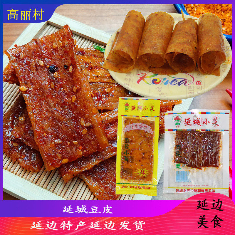 高丽村延边特产美食小吃甜味零食 延城香辣豆干 豆皮小菜50袋包邮