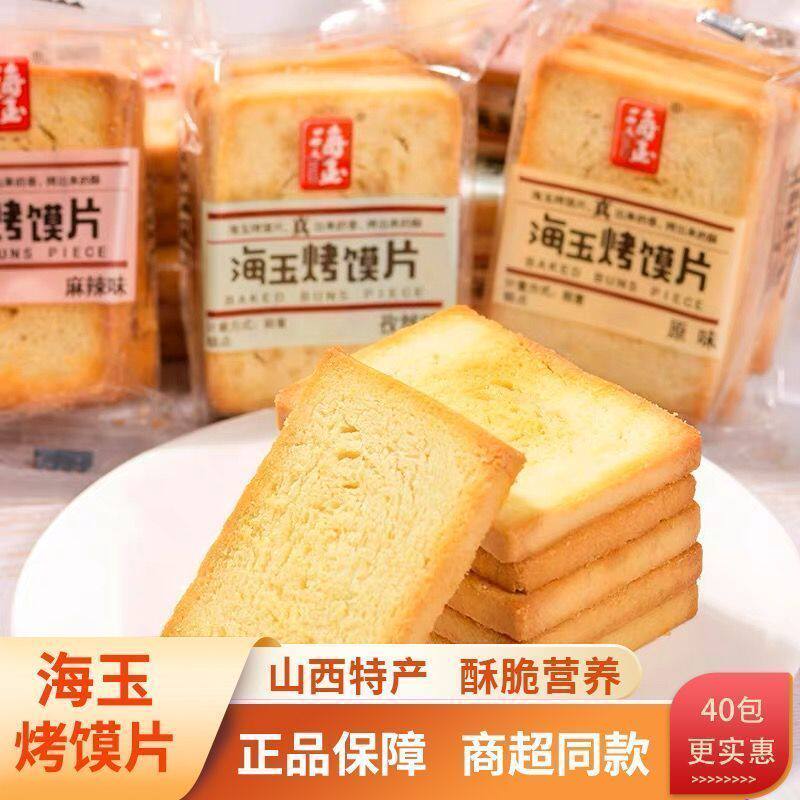 海玉烤馍片馍干美味山西特产馒头片烤香原味馍丁饼干零食批发整箱图片