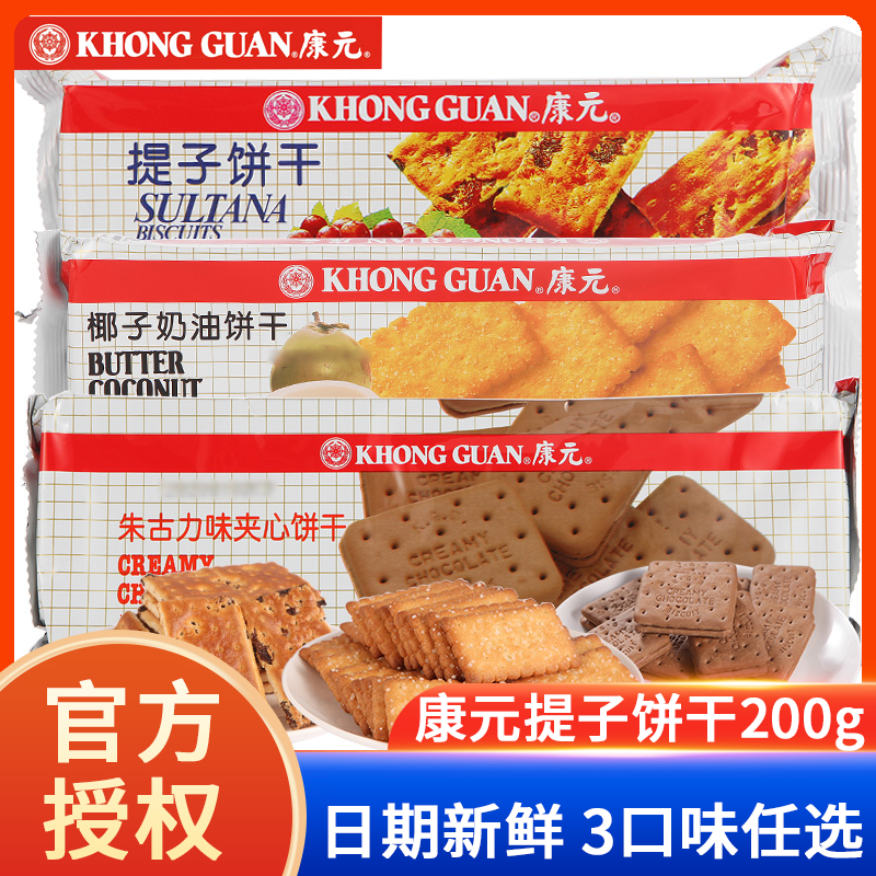 康元饼干 提子饼干椰子奶油朱古力味夹心饼干200g/包 休闲零食