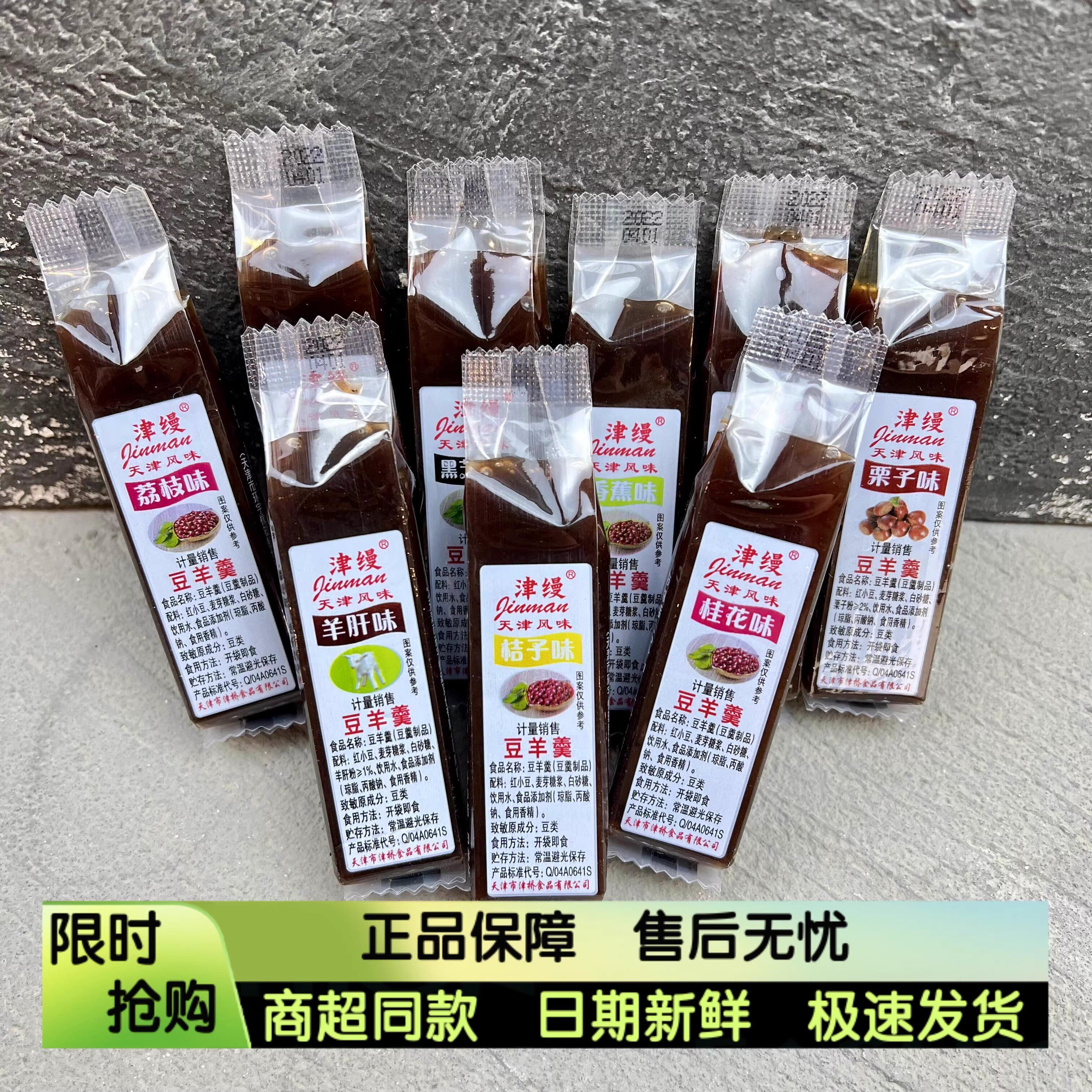 津缦豆羊羹天津特产羊肝羹多口味经典怀旧传统糕点零食小吃包邮