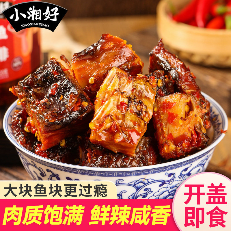湖南特产香辣鱼排农家自制熏鱼腊鱼块下饭菜瓶装咸鱼小吃零食熟食