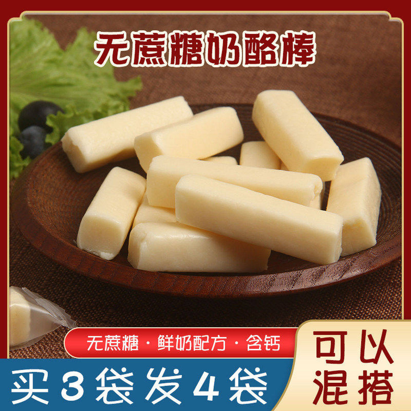 无蔗糖牛奶酪棒内蒙古特产草原牛奶条独立包装奶干乳酪棒儿童零食