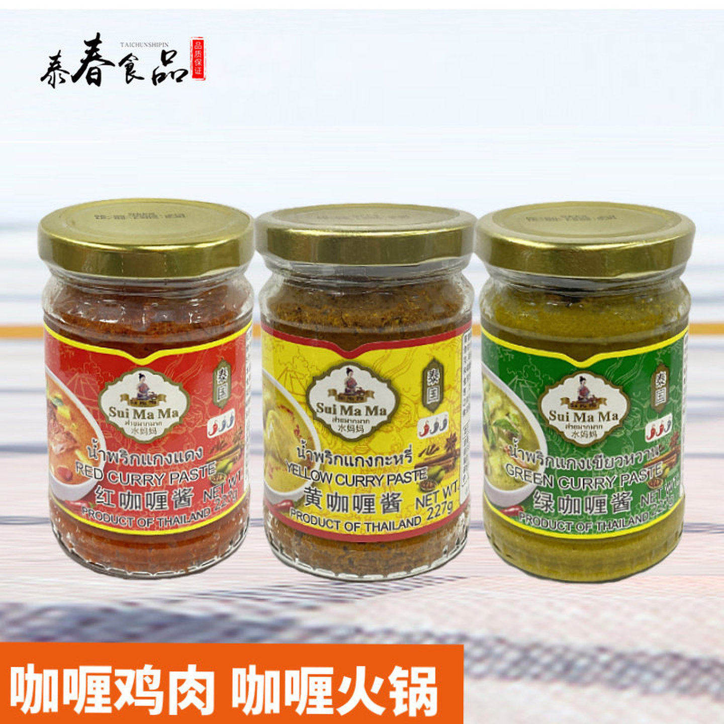 泰国进口水妈妈黄咖喱酱227g泰式咖喱饭咖喱牛肉咖喱鸡肉家用咖喱