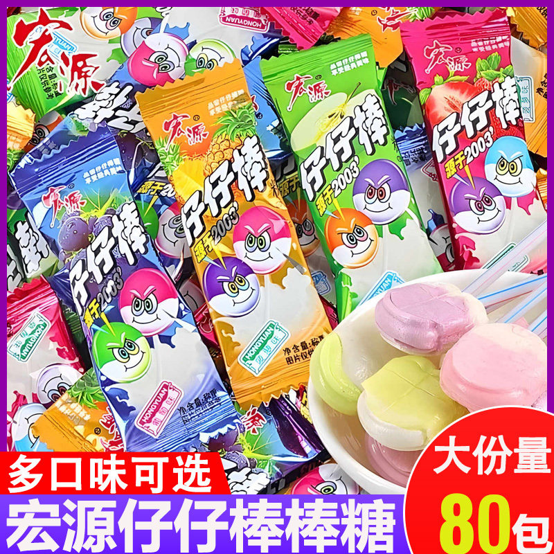宏源仔仔棒水果糖果混合棒棒糖盒装喜糖散装童年怀旧儿童小零食