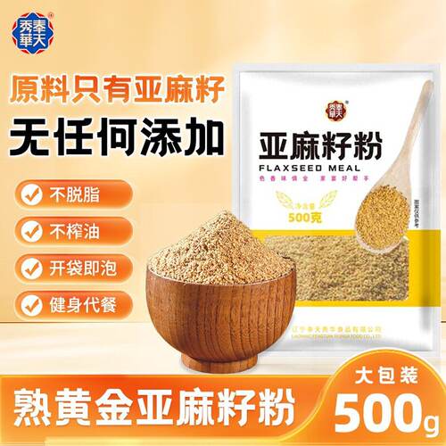 纯熟黄金亚麻籽粉纯熟粉官方旗舰店金色膳食即食代餐烘焙亚麻籽粉