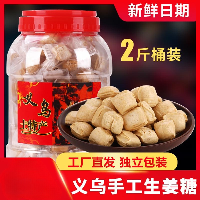 生姜糖手工正宗老姜味姜汁生姜麦芽糖硬老式金华义乌特产零食糖果