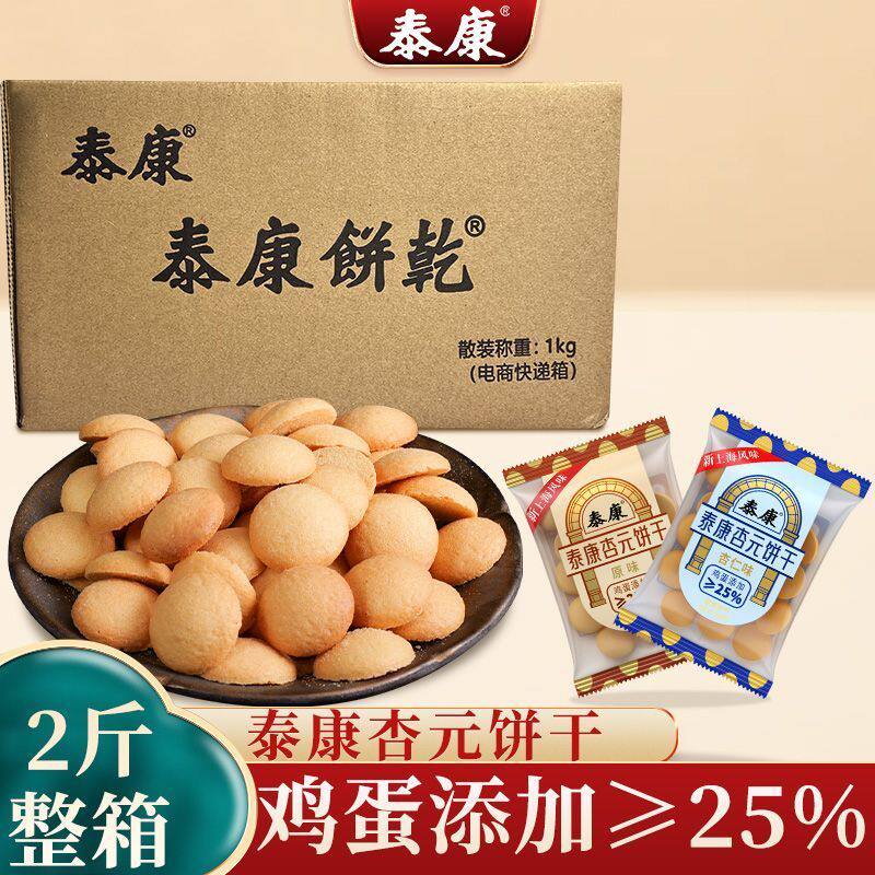 上海泰康杏元饼干独立小包装小圆饼儿童怀旧零食休闲老式蛋园饼干
