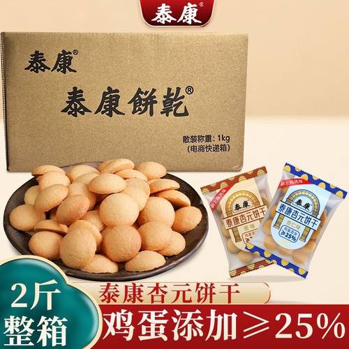 上海泰康杏元饼干独立小包装小圆饼儿童怀旧零食休闲老式蛋园饼干