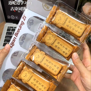 唐诗三百首饼干古诗词黄油趣味小熊薄脆饼单独小包装早教趣味零食