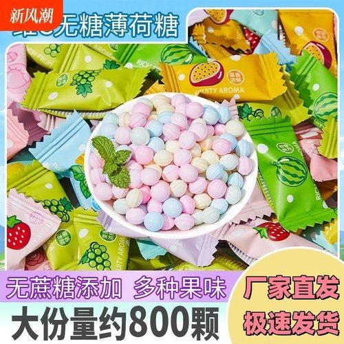 无糖薄荷糖维C水果可乐味含片V招待糖果零食散装批发清新口气硬糖