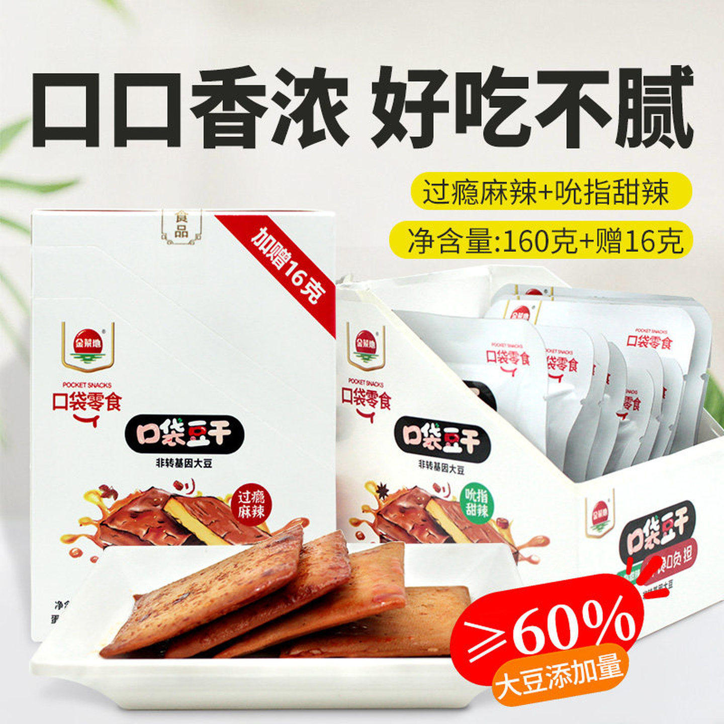 金菜地手撕豆干小包装茶干豆干甜辣麻辣小零食安徽特色16g每袋