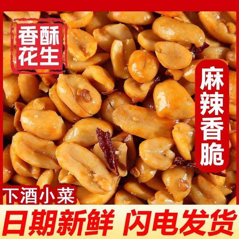 酒友鬼花生500g袋装下酒菜香辣油炸花生米年货批发零食去皮小吃,零食/坚果/特产,花生,淘宝优惠券,粉丝福利购,淘宝优惠卷