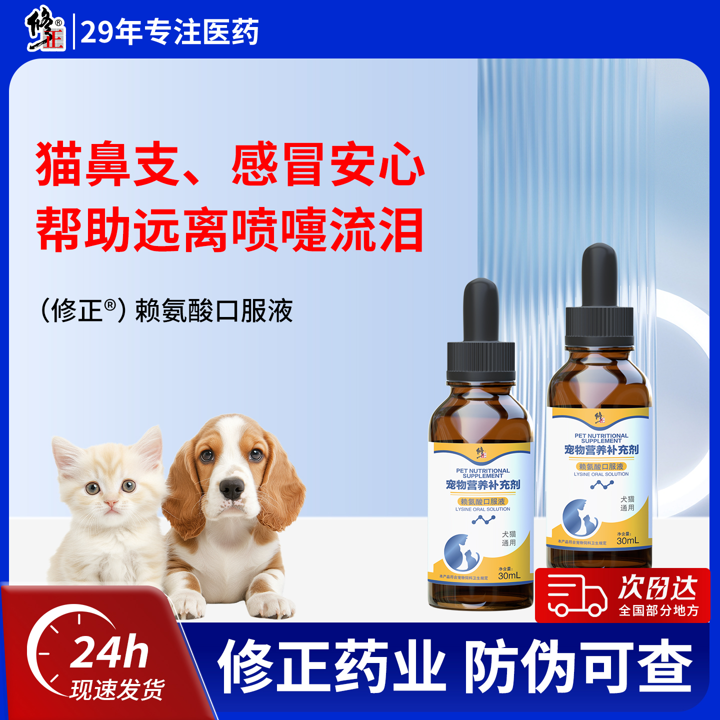 【修正】赖氨酸猫咪预防猫鼻支