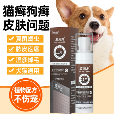 皮肤病喷剂狗狗皮肤病特效非药猫癣专用外用真菌延时感染宠物护理