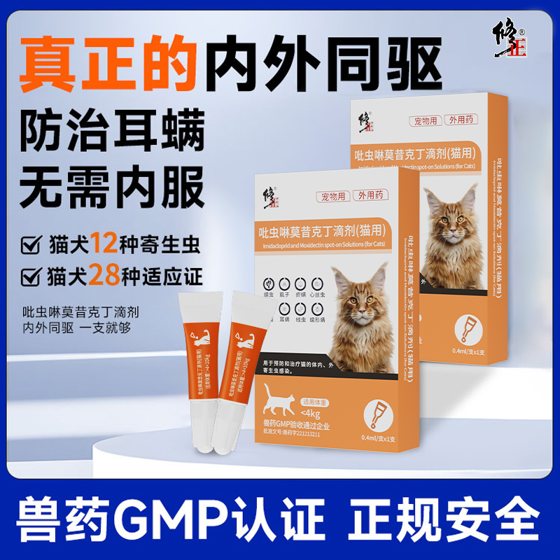 【修正】驱虫狗形打虫药猫咪驱虫药体内外一体宠物小狗狗体外驱虫