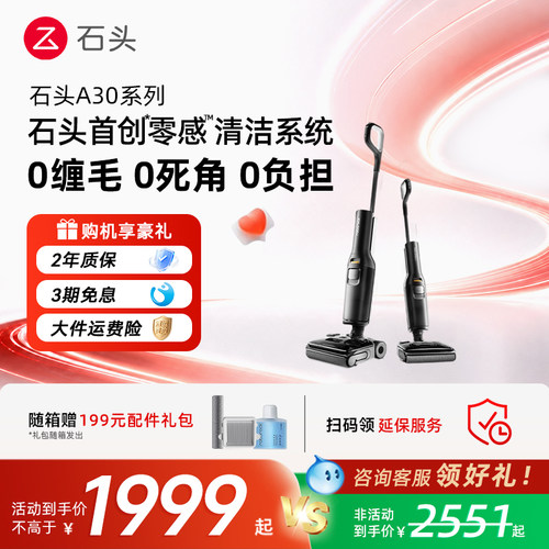 【官方正品】石头A30 Pro2.0/Steam2.0/Combo2.0洗地机洗拖一体机