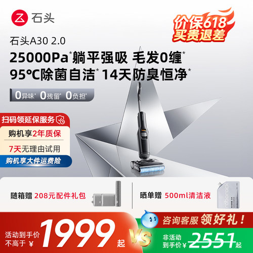 【官方正品】石头智能洗地机A30 2.0 躺平0缠毛除菌防臭吸拖一体