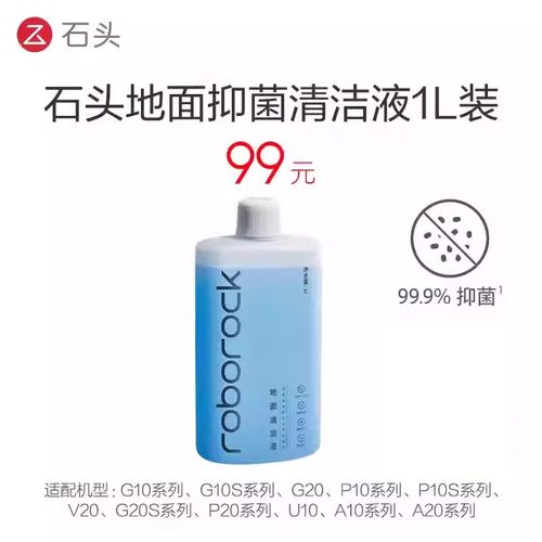官方正品石头原装抑菌地面清洁液500ml/1L适用石头全型号机器