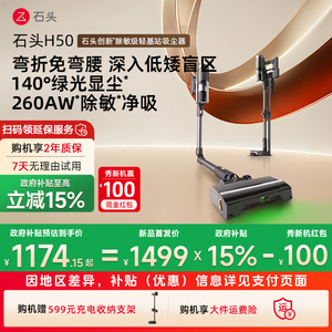 【政府补贴15%】石头H50 Pro/Ultra无线手持家用吸尘器大吸力除螨