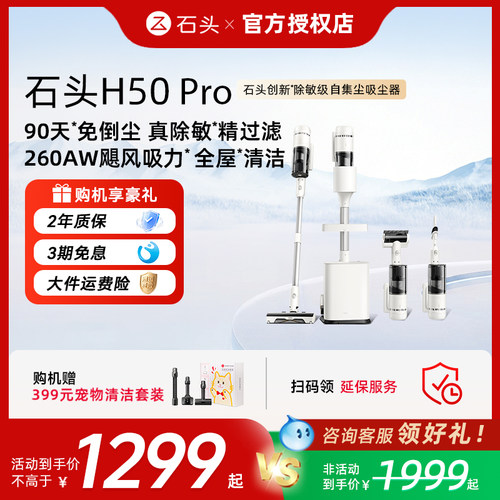 【官方正品】石头H50 Pro无线手持家用吸尘器大吸力自集尘限