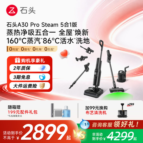 【官方正品】石头洗地机A30 Pro Steam五合一自清洁洗拖一体机限