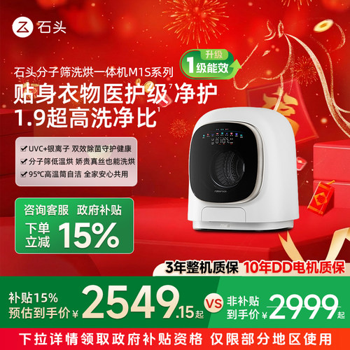 政府补贴15%石头M1S Pure/Ultra 1.2kg 全自动迷你洗衣机洗烘一体