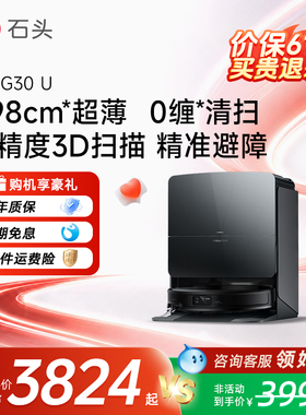 【旗舰爆款】石头G30U扫地机器人智能扫拖一体机家用清洁官方正品