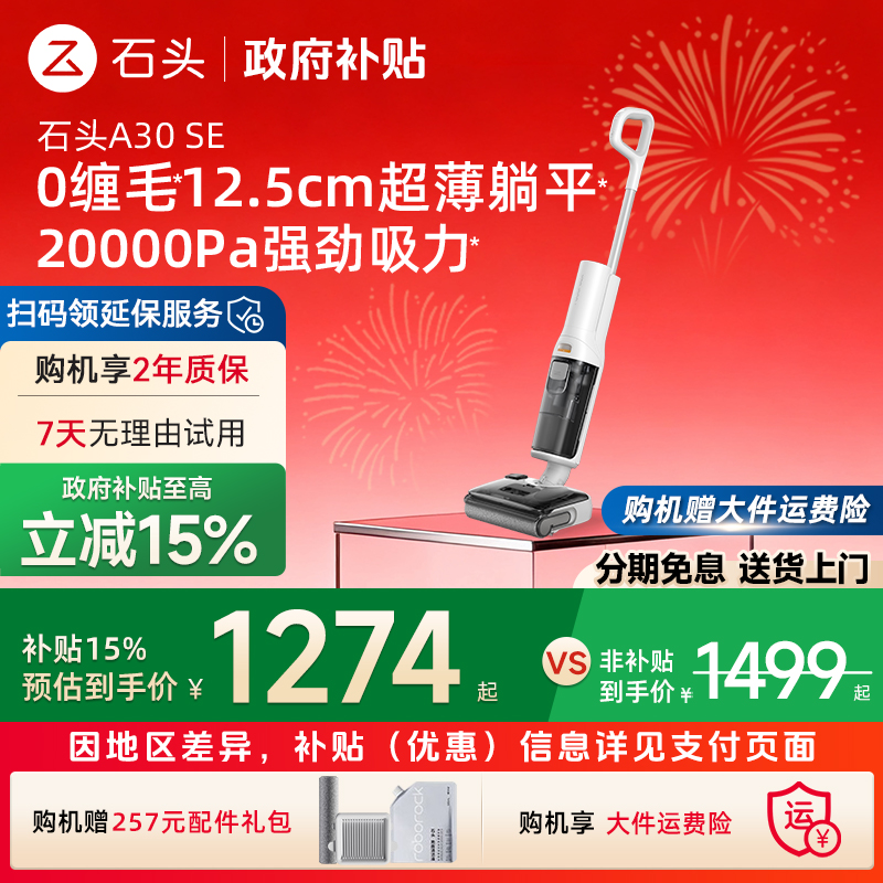 【政府补贴15%]石头智能洗地机A30SE平躺0缠速烘吸拖一体机
