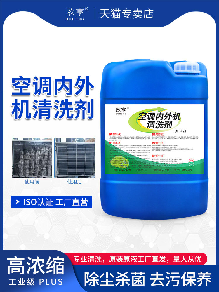 空调清洗剂，强力去污，内外机清洗剂，免拆免洗，中央空调专用净