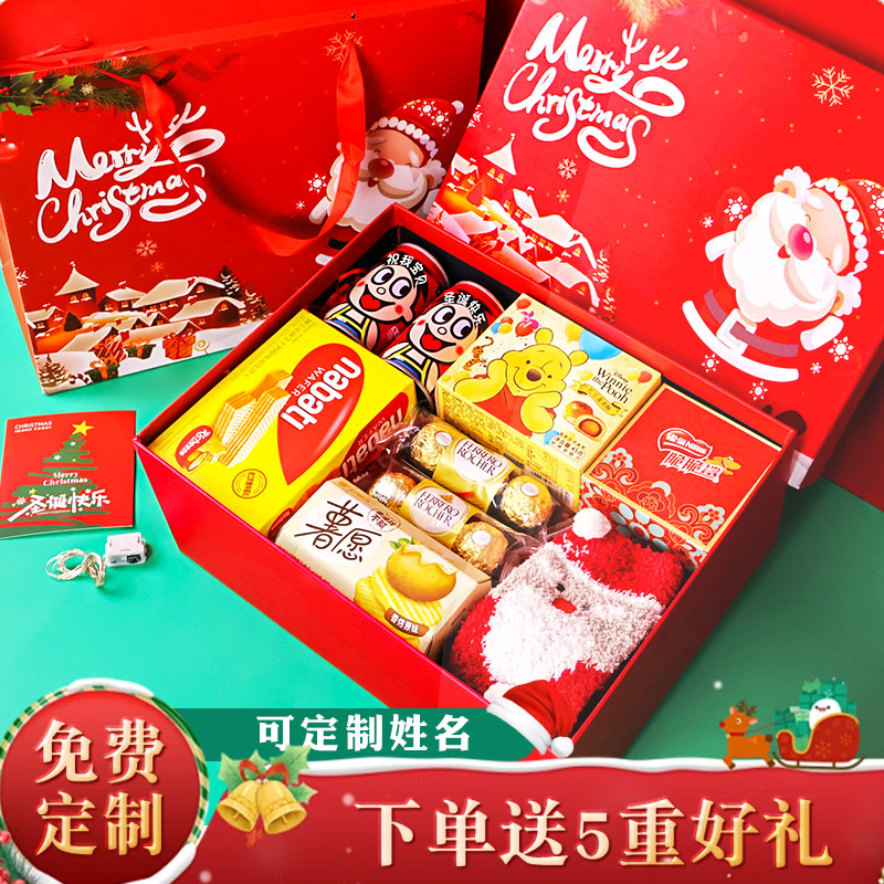 圣诞礼品零食送男女孩女朋友定制