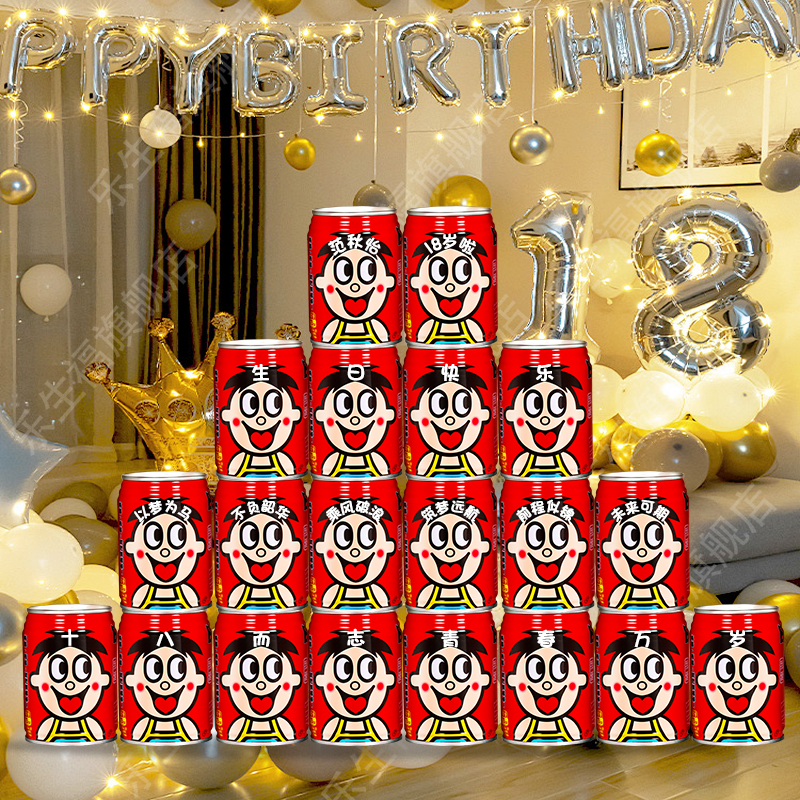 旺仔定制18岁生日礼物布置纪念品