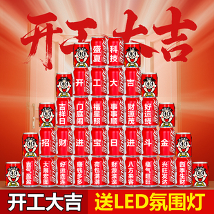 开工大吉仪式用品全套可乐定制刻字印字饮料装修新房动土开业创意