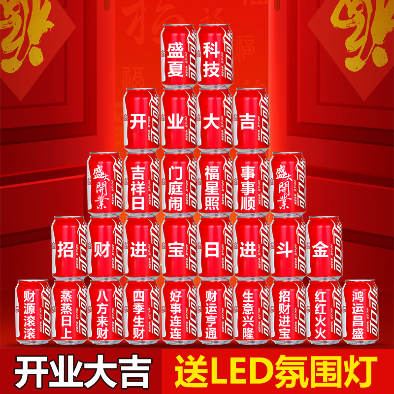开业可乐定制易拉罐diy刻字公司