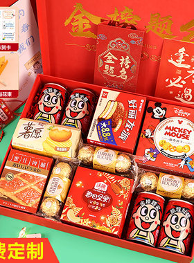 中考高考旺仔定制零食礼实用高级
