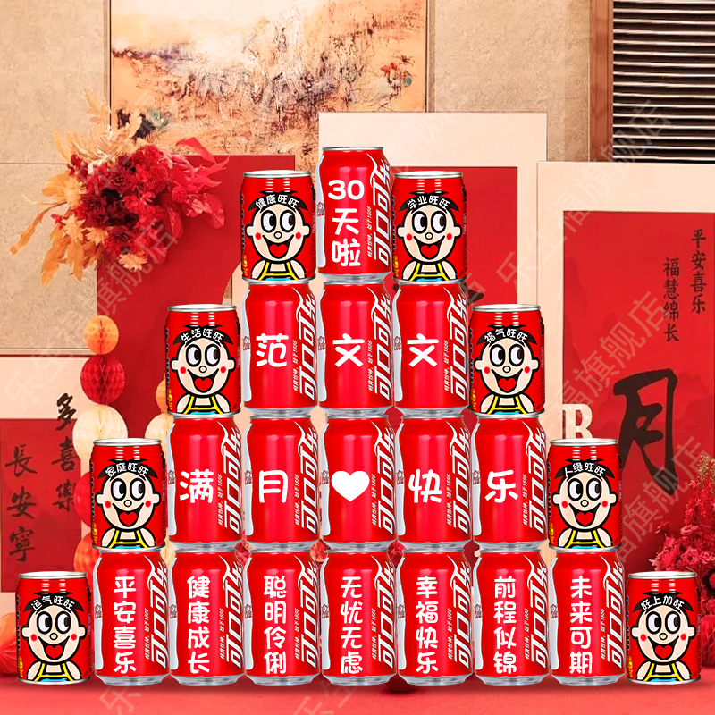 生日百日宴可乐旺仔牛奶定制摆件