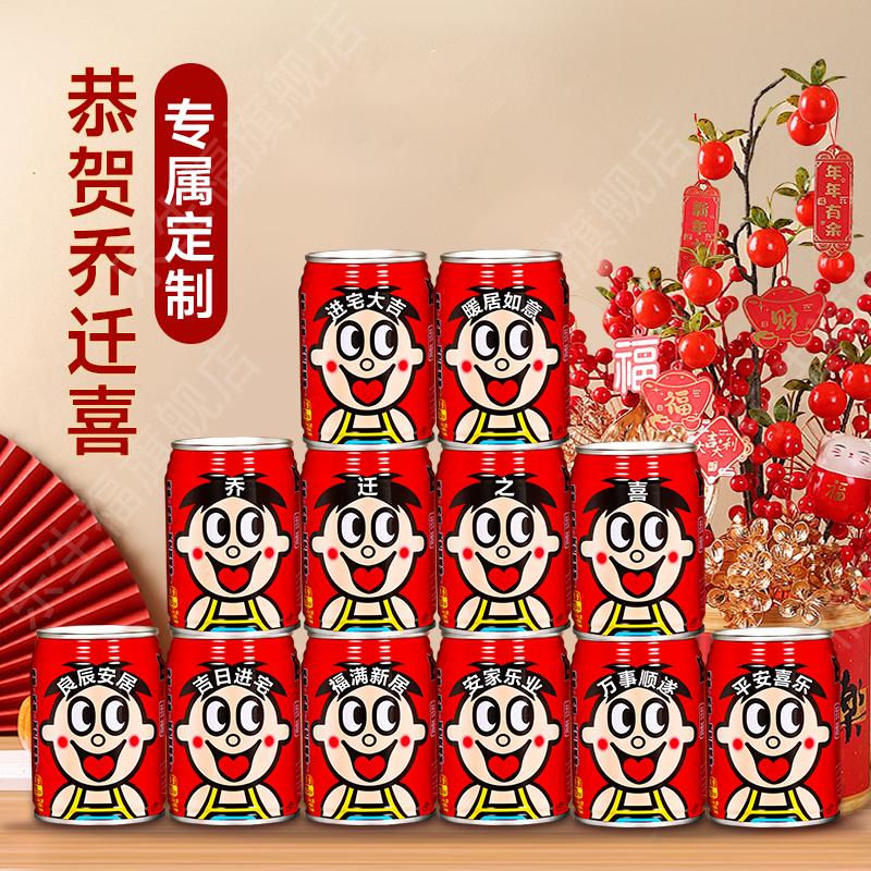 乔迁旺仔牛奶定制搬新房摆件礼物