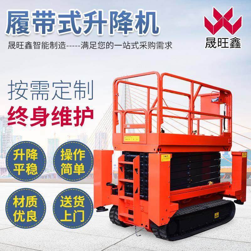 厂家现货自行走履带式升降机工地沙地用剪叉升降机履带式升降机,搬运/仓储/物流设备,其他起重搬运设备,淘宝优惠券,粉丝福利购,淘宝优惠卷