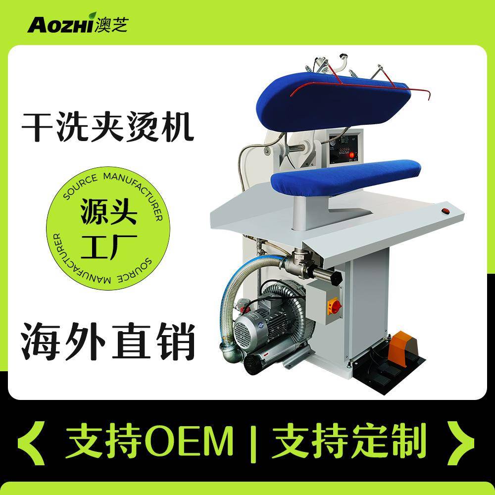 干洗店夹烫机酒店衬衫衣物服装厂万用压烫机洗衣店设备调温