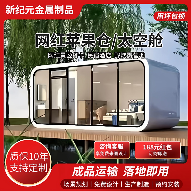 太空舱移动房售货亭咖啡店小吃亭景区售卖商铺商业街苹果舱奶茶屋