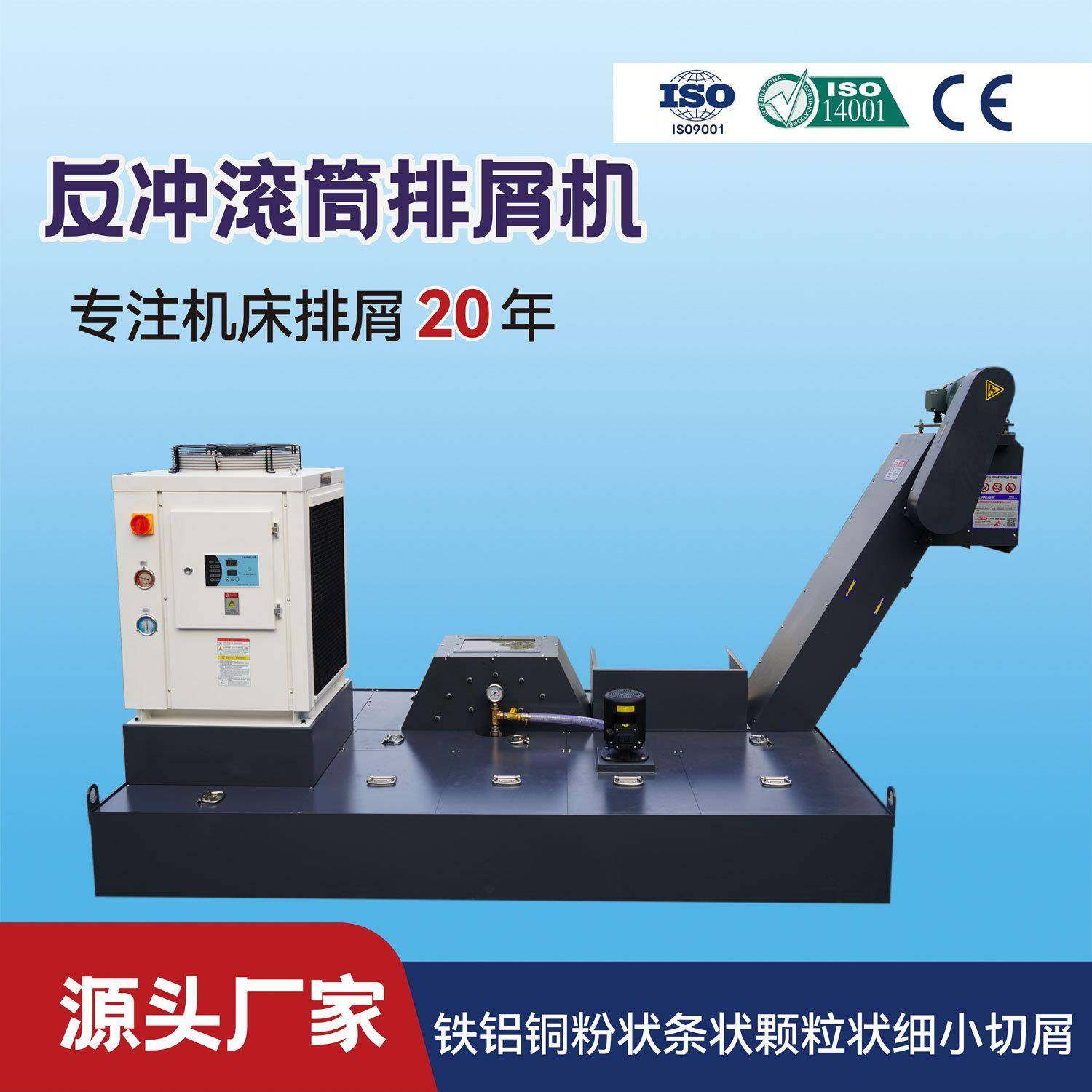 反冲滚筒排屑机带浸入式冷水机自动清洗滚筒过滤器刮板排屑机,五金/工具,其他机械五金,淘宝优惠券,粉丝福利购,淘宝优惠卷