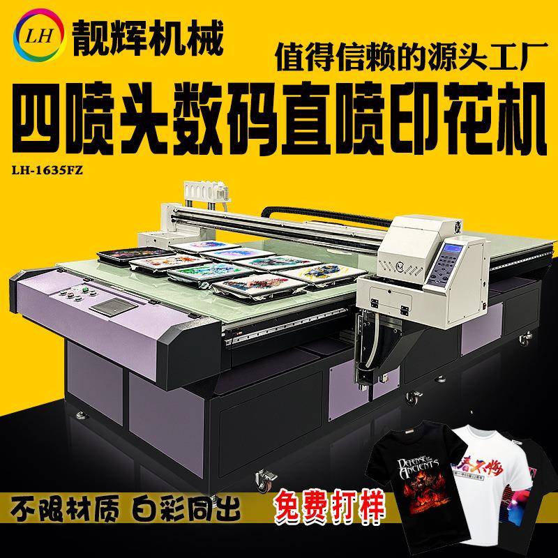 服装图案印花机器衣服纺织布料平板包装盒t恤喷墨印花机高速彩印