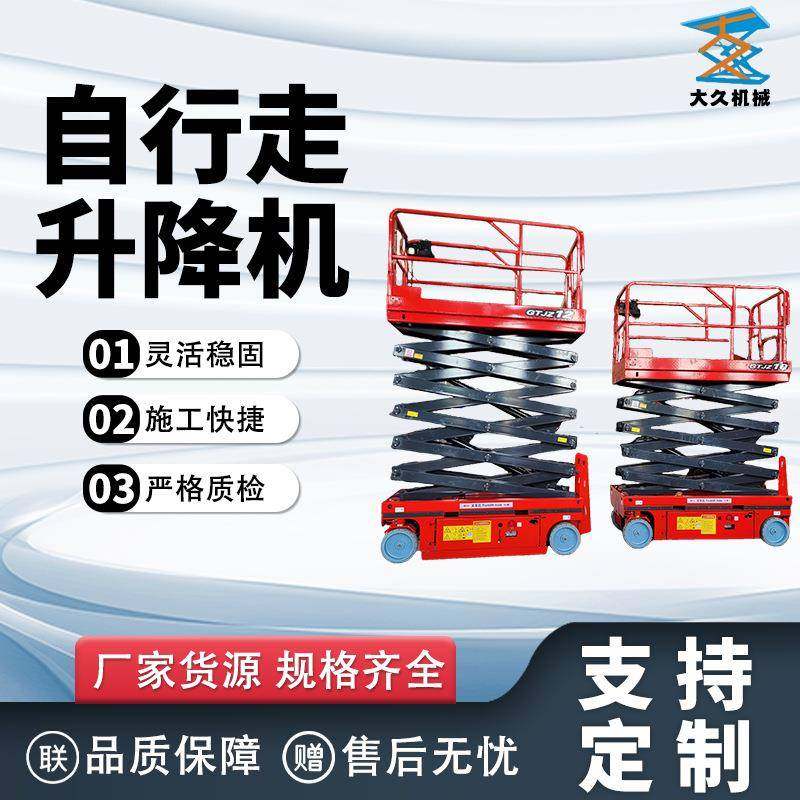 升降机电动全自行剪叉式升降平台高空作业检修车现货液压升降机,搬运/仓储/物流设备,其他起重搬运设备,淘宝优惠券,粉丝福利购,淘宝优惠卷